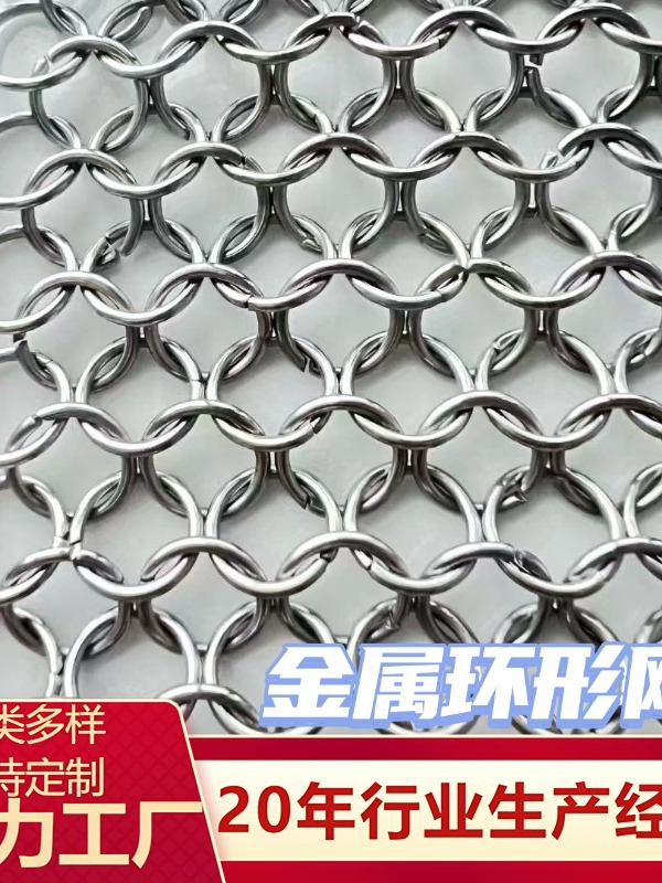304金属环网用于酒店装饰隔断吊顶等幕墙装饰金属网帘锁子甲