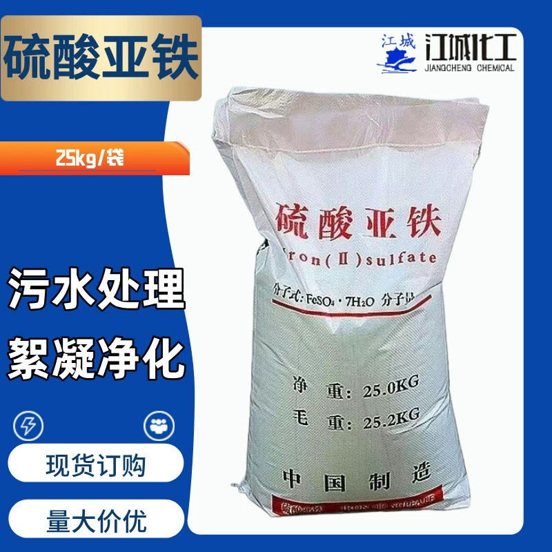 Jiangcheng Chemical сульфат железа 25 кг упаковка для очистки сточных вод Флокулянт для улучшения почвы