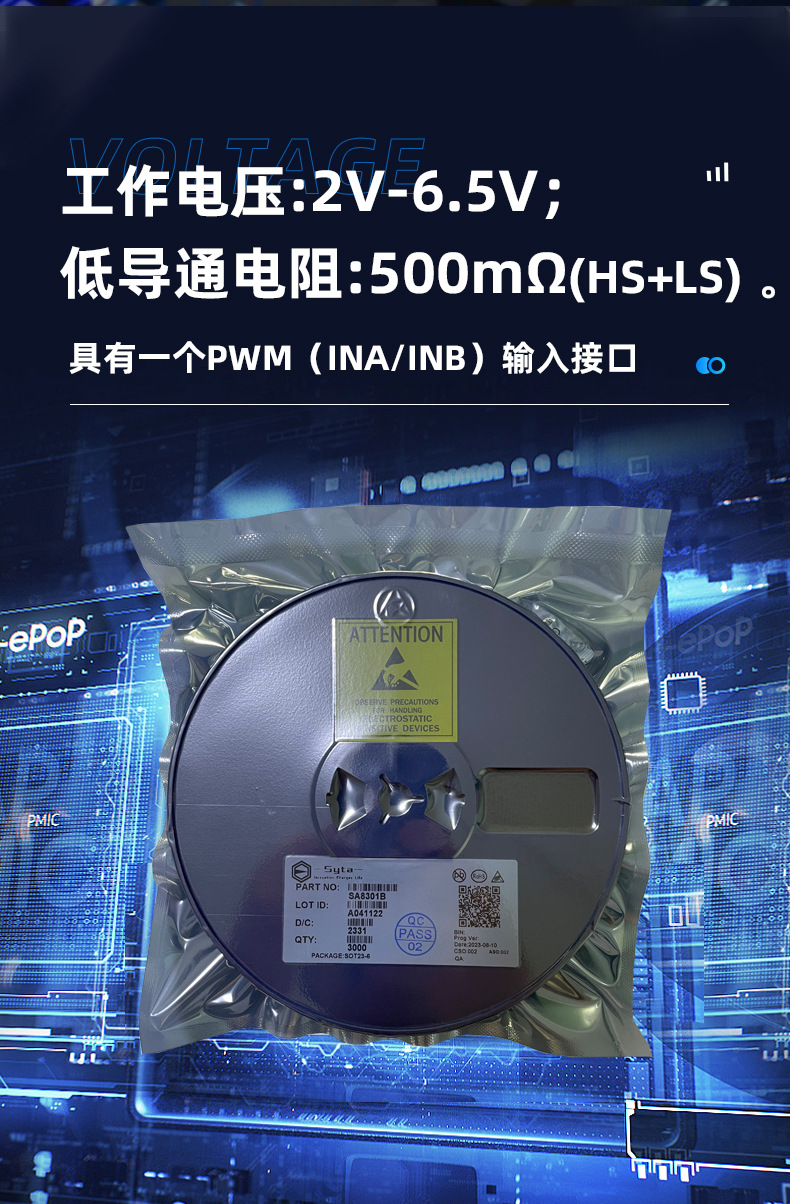 馬達(dá)驅(qū)動(dòng)芯片