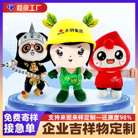 企业吉祥物定制毛绒玩具来图定做玩偶公仔订做娃娃抱枕订制玩偶服