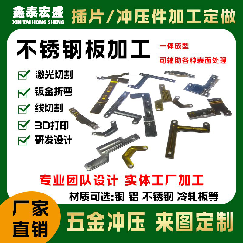 加工定制五金冲压件不锈钢板激光线切割钣金折弯卷板焊接产品打样