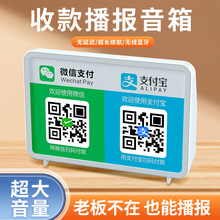二维码收钱音箱微信支付宝美团语音播报器店铺报账音响收钱提示器
