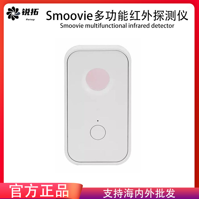 Smoovie多功能红外探测仪酒店宾馆防偷拍监控便携防窥报警器