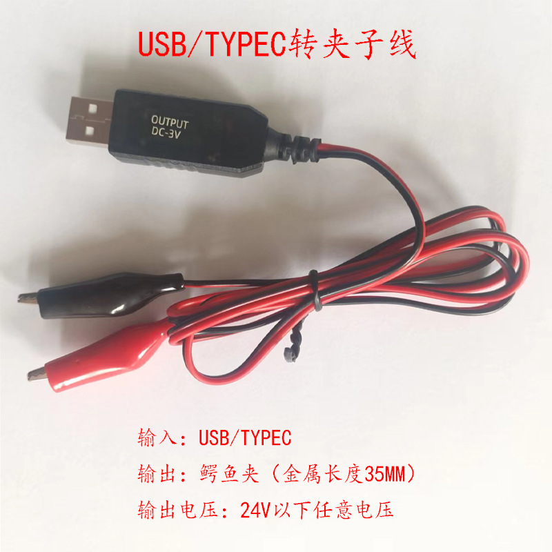 Usb/Typec to Clip-On 1.2V1.5V3V4.5V12V Battery Toy Mouse Replacement Bird Catcher Charging Cable