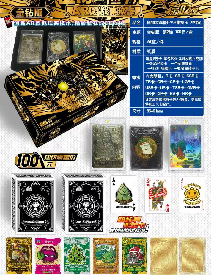 Plants Zombies 2-Golden Diamond Edition 선물 상자, 상자당 100위안