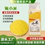 山西代发农家月子黄小米