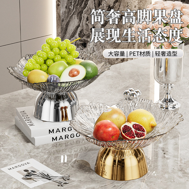 跨境轻奢花瓣高脚水果盘客厅喜庆高颜值家用塑料茶几盘甜品零食盘|undefined
