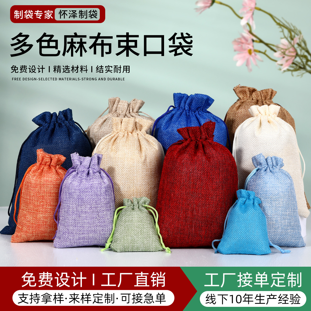 厂家亚麻布抽绳束口袋文玩佛珠手链首饰包装袋收纳麻布复古风珠宝