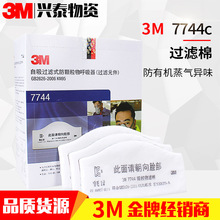 3M7744C过滤棉防护粉尘有机气体异味防颗粒物呼吸器过滤元件批发