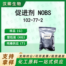 橡胶促进剂MBS(NOBS) 102-77-2 2-苯并噻唑基-N-吗啉基硫醚