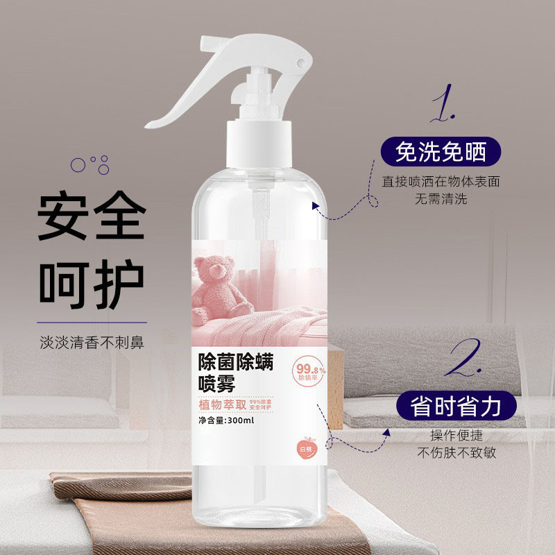 除螨喷雾植物萃取螨虫克星温和学生宿舍免洗免晒床上床垫祛螨|undefined