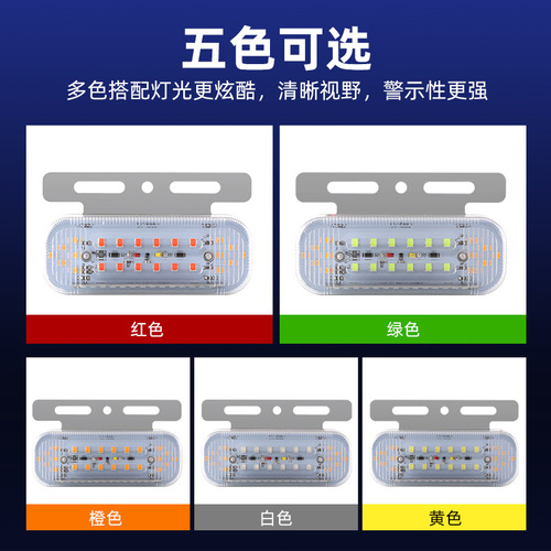 Truck side light 14LED transparent mask side truck lighting 12V car truck side light colorful signal