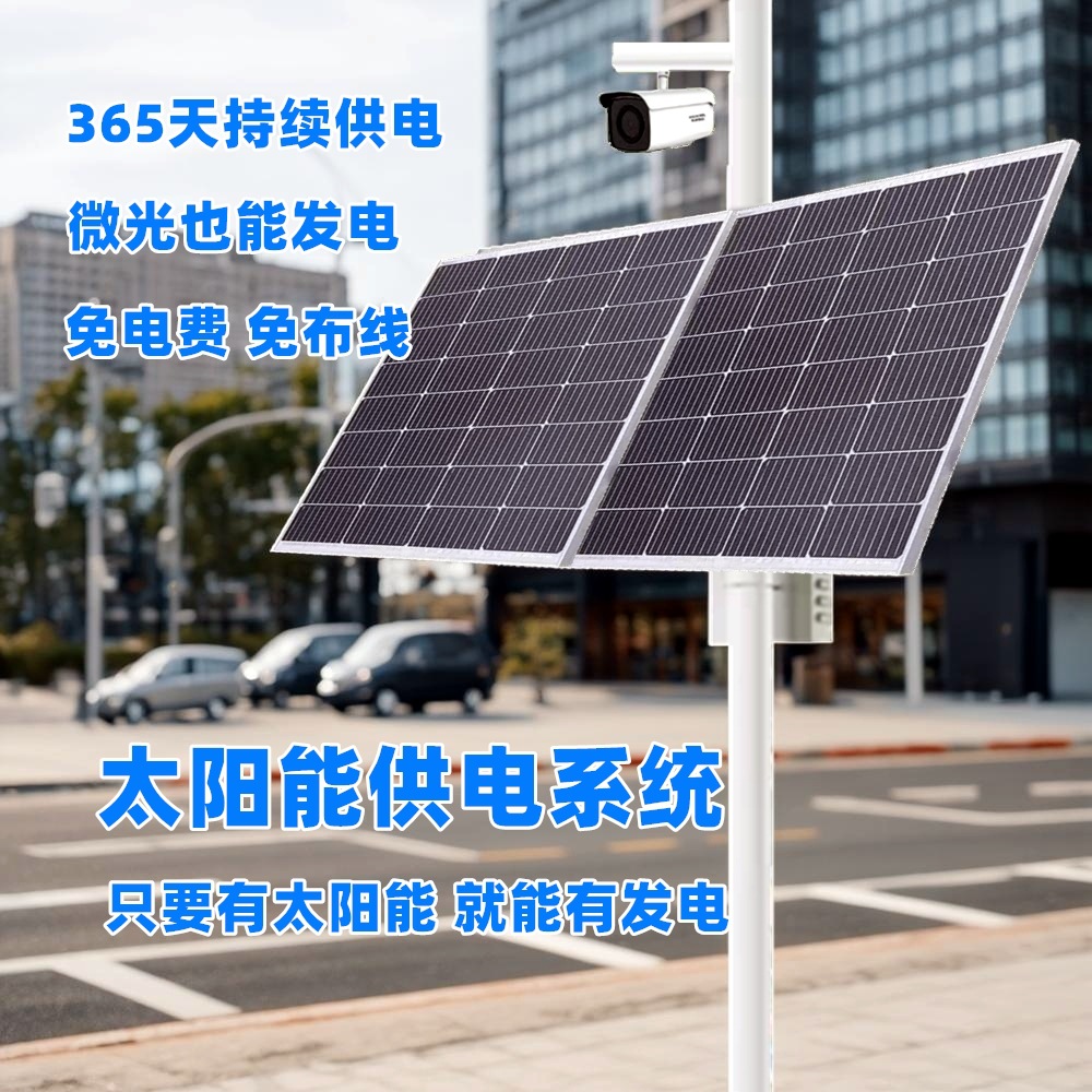 太阳能监控枪机球机离网供电系统DC12V24V风光互补发电供电系统