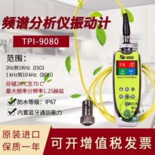 美国TPI9080/9070/9071/9080EX手持式振动监测试仪进口数字测振仪