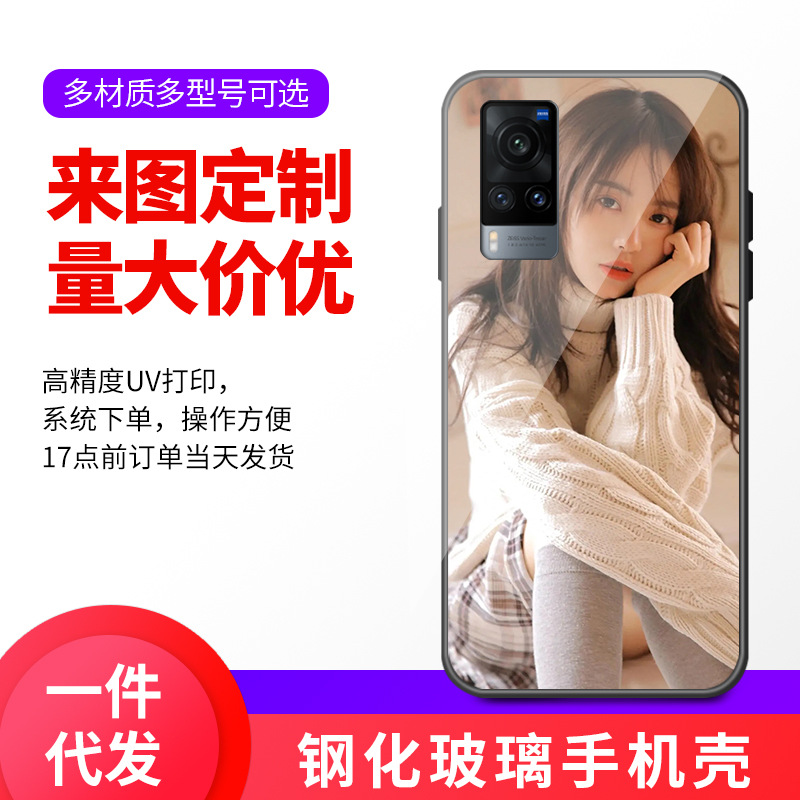 适用于苹果华为钢化玻璃壳 vivo小米oppo手机壳来图定制一件代发
