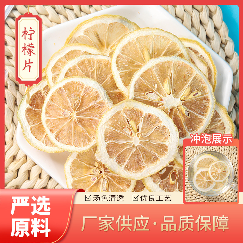 柠檬片 烘干柠檬干 蜂蜜柠檬  安岳柠檬片 冻干柠檬片  柠檬丁