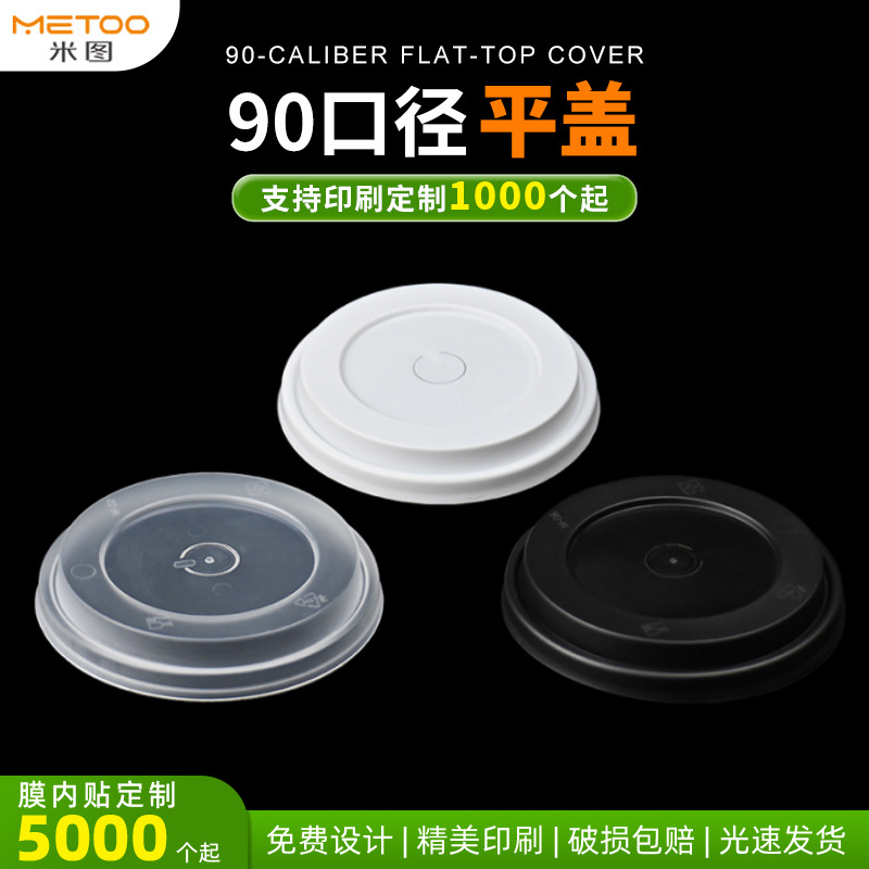 90 Caliber Flat Lid with High-Sealing Properties, Leak-Proof, High-Temperature Resistant, Wear-Resistant, Specifically for Coffee, Milk Tea, and Beverages