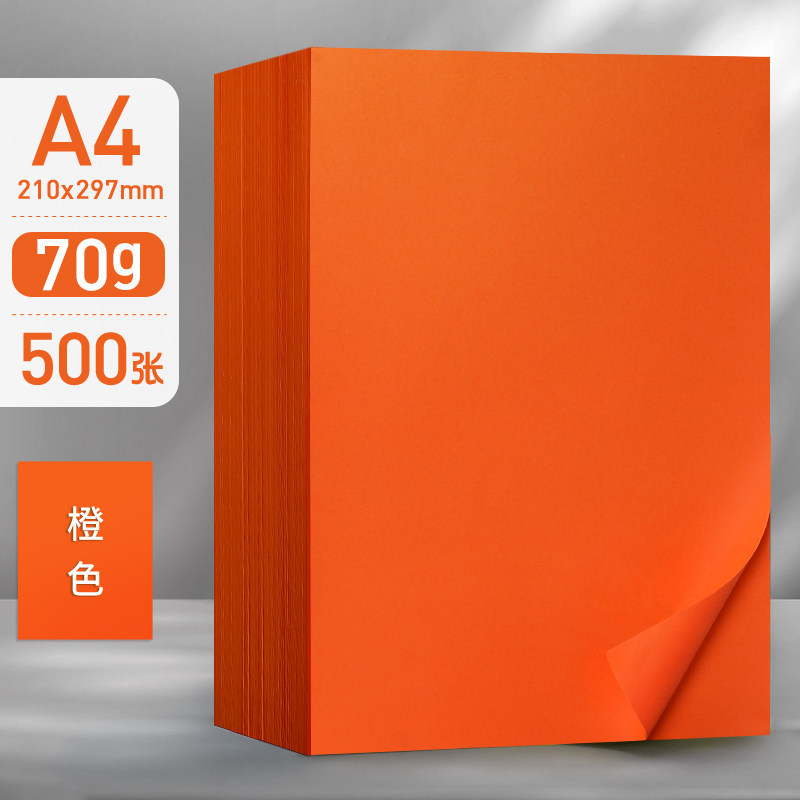 500�Ų�ɫA4��ӡֽ70g/80g�Ӻ�ӡֽ��ͯѧ�����ֶ���ֽ��ɫ����