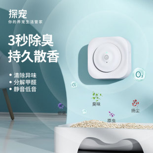 Pet Odor Purifier, Smart Cat Litter Box Deodorizer, Cat Toilet, Dog Urine Deodorizing Spray