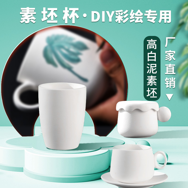 素胚コップ素白地陶磁器陶芸釉薬下彩彩絵半製品diy茶器陶吧白白地塗装|undefined