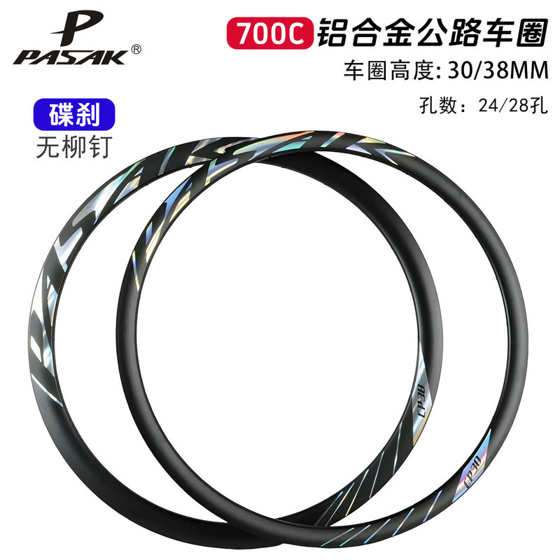 Pasak700C Road Bike Disc Brake Rim Double-Layer Aluminum Alloy Rim 30/38mm French Mouth Rim Pasak700C Road Bike Disc Brake Rim Double-Layer Aluminum Alloy Rim 30/38mm French Mouth Rim