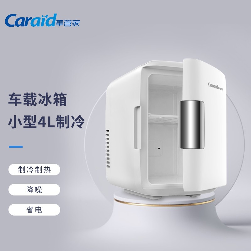 车管家车载冰箱迷你小型冰箱4L制冷加热汽车车用冰箱冷暖GJ-1104