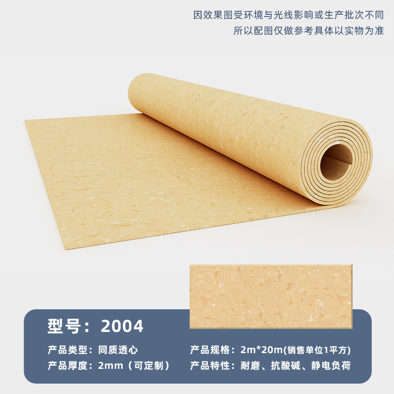 【同質透明床材】学校・病院用2mmPVCプラスチックロール一体成型抗菌・帯電防止床マット|undefined