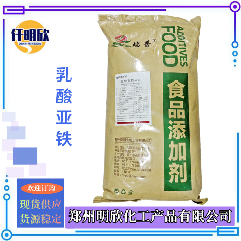 乳酸亚铁_明欣新背景图2.1
