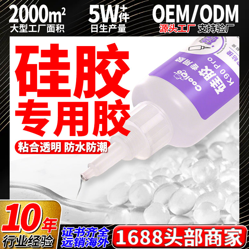 硅胶胶水免处理快干粘贴PVC塑料ABS皮革橡胶玩具硅胶瞬间胶批发