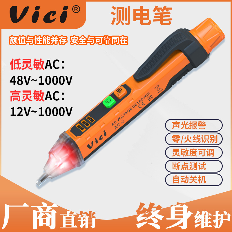 维希非接触感应测电笔测断线智能电工专用试电笔多功能家用电笔
