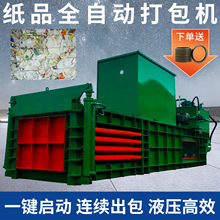 200吨废旧金属彩钢瓦线路板打包机塑料瓶易拉罐旧服装通用打包机