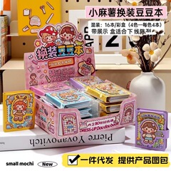 小麻薯换装豆豆本女孩儿童免裁剪卡通贴画礼物小鼻嘎贴纸手账素材