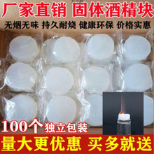 固体酒精块燃料耐烧户外野餐干锅火锅家用商用引火批发厂跨境批发