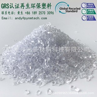 GRS certified Recycled plastic pellets Recycled PCR PCTG particles