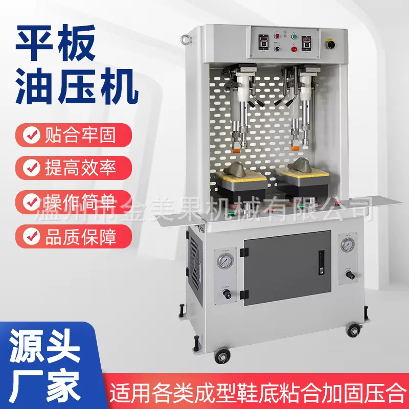 金美果万能油压平板十字压底机休闲运动鞋液压压合机制鞋机械设备