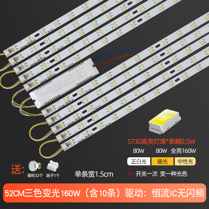 52cm10 strips (three-color dimming) 160w