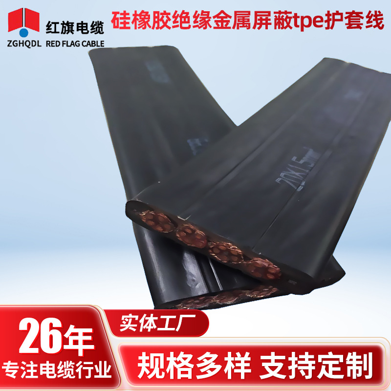 红旗集团硅橡胶绝缘金属屏蔽tpe护套线 钢丝加强扁型行车用软电缆
