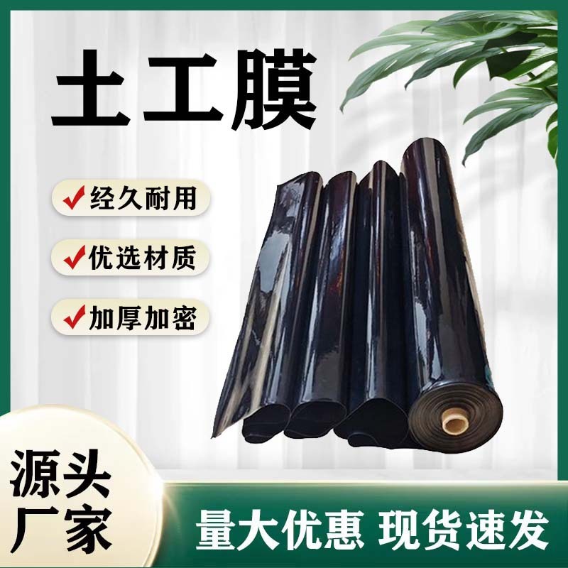 聚乙烯土工膜鱼塘防渗HDPE黑色土工膜护坡养殖膜源头厂家护坡防漏|undefined