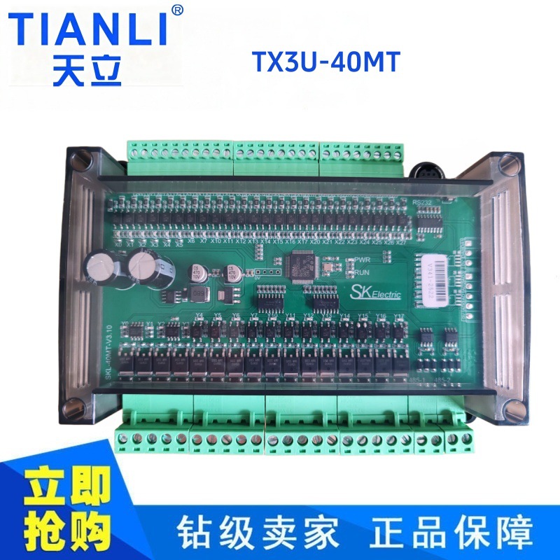 天立4轴板式PLC工控板  TX3U-40MT 粤之阳板式4轴PLC控制板批发