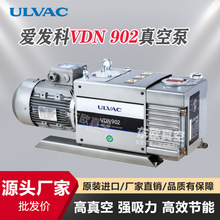 二手ULVAC爱发科VDN902油旋片式真空泵 低噪音 分析仪器/真空隔热