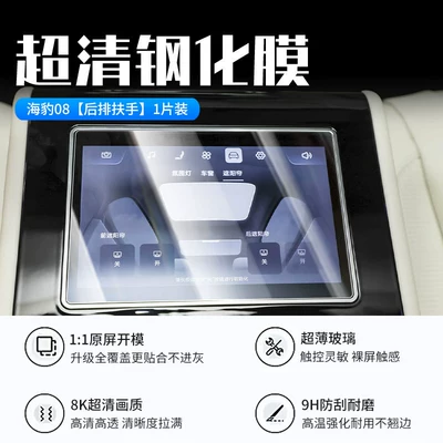 Car interior film — protective film - seal-08rear-armrestnew-9d-ultra-clear-anti-explosion-tempered-film