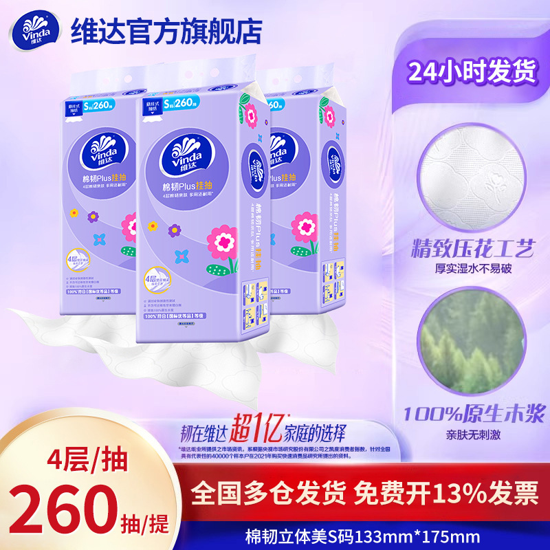 【Baba Farm Tissue Paper】Hanging Tissue S Size 4-Ply Thickened Cotton Tissue 260 Sheets/Pack Kitchen Household 100% Wood Pulp 【Baba Farm Tissue Paper】Hanging Tissue S Size 4-Ply Thickened Cotton Tissue 260 Sheets/Pack Kitchen Household 100% Wood Pulp