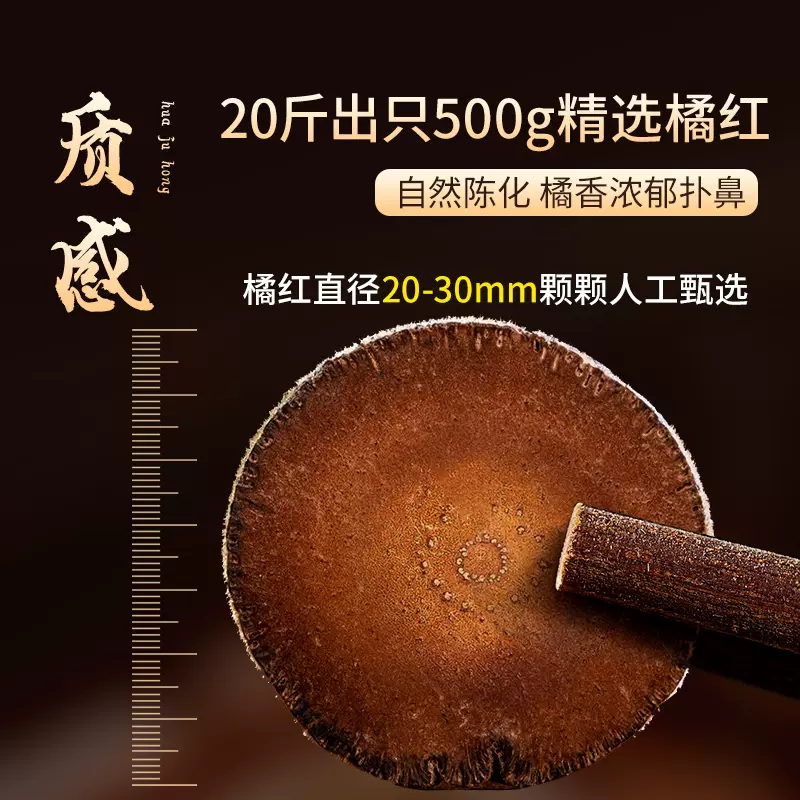 荣橘堂化橘红正宗化州橘红果旗舰店胎果桔红切片胎果藥材化州胎果