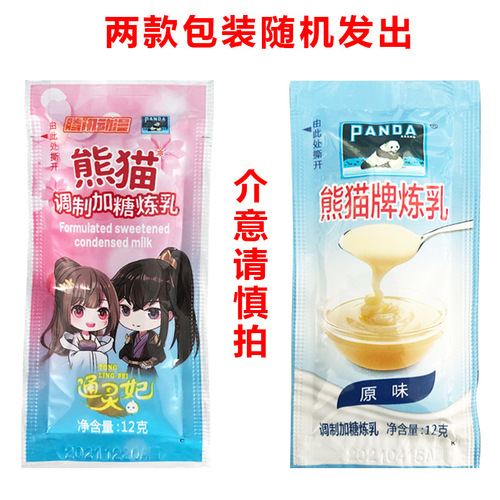 Panda Brand Sugar-Added Condensed Milk 12g*100 Pack Condensed Milk Small Packaging Coffee Dessert Egg Tart Commercial Bread Use