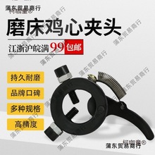 磨床夹头锋都牌鸡心夹头外圆夹具五金配件弹簧机芯耐磨自紧麦太保