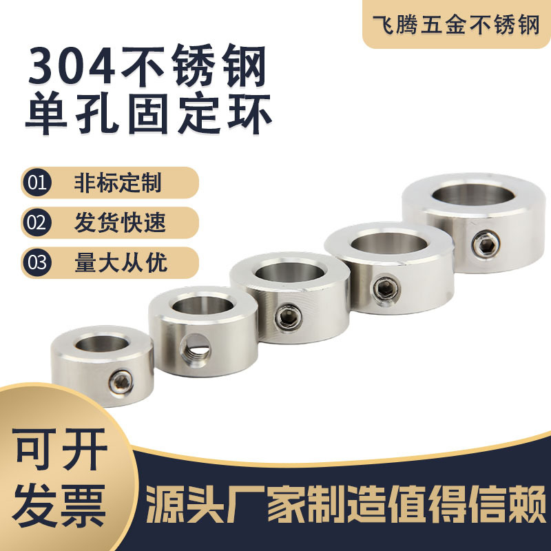 304不锈钢单孔固定环光轴夹紧环止动环双顶丝固定环止推环限位环