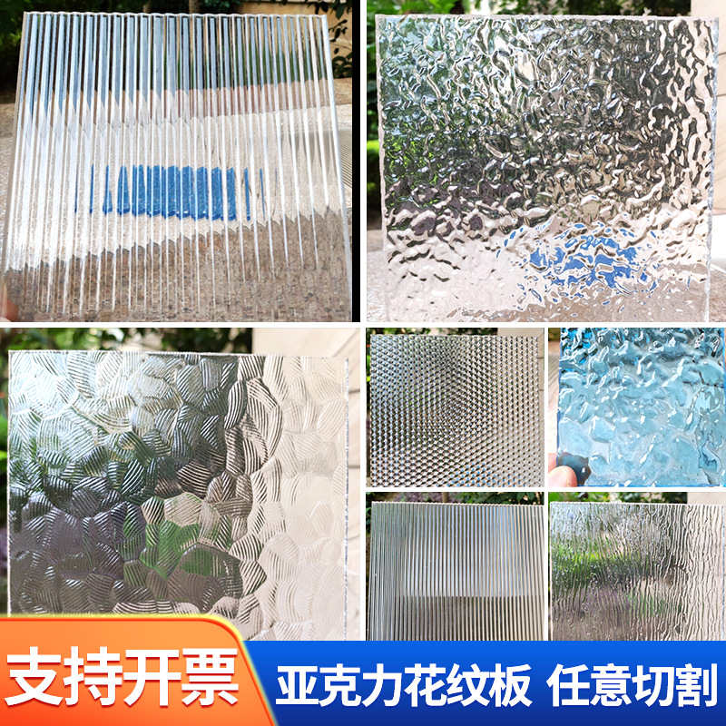长虹亚克力条纹板切割水波纹隔断水波纹透明塑料板柜门有机玻璃板