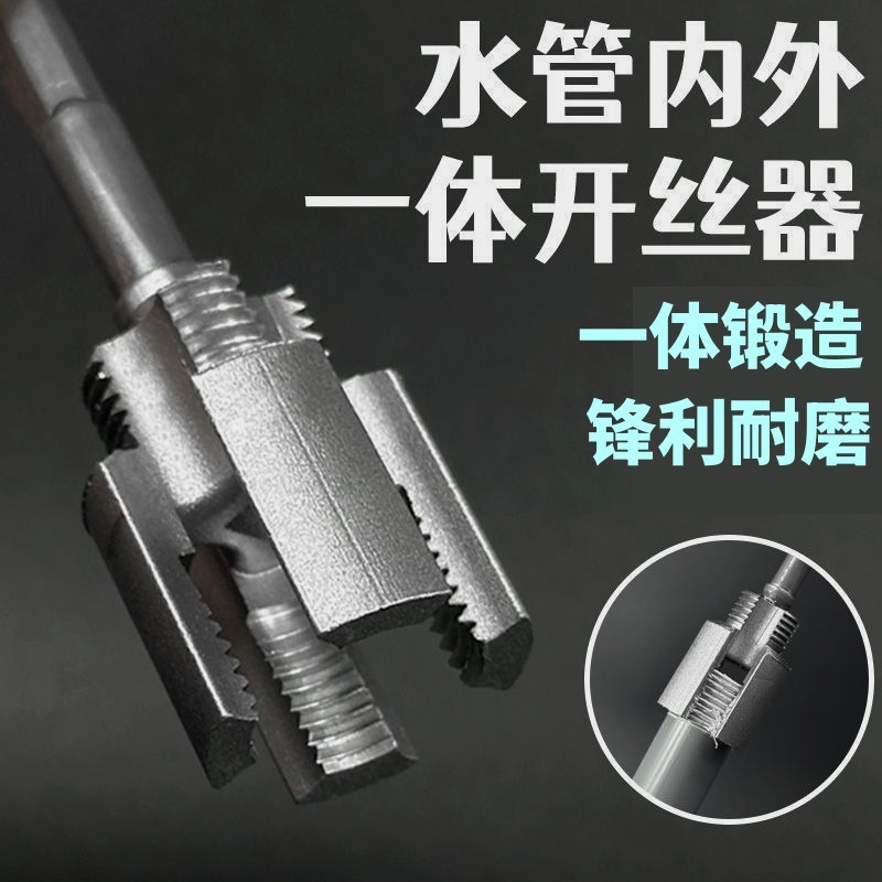 新しい 4 点と 6 点の内外開口部パイプワイヤーオープナー、ドリル、電気ドリル、パイプ PPR PPE ユニバーサルワイヤーオープナー|undefined