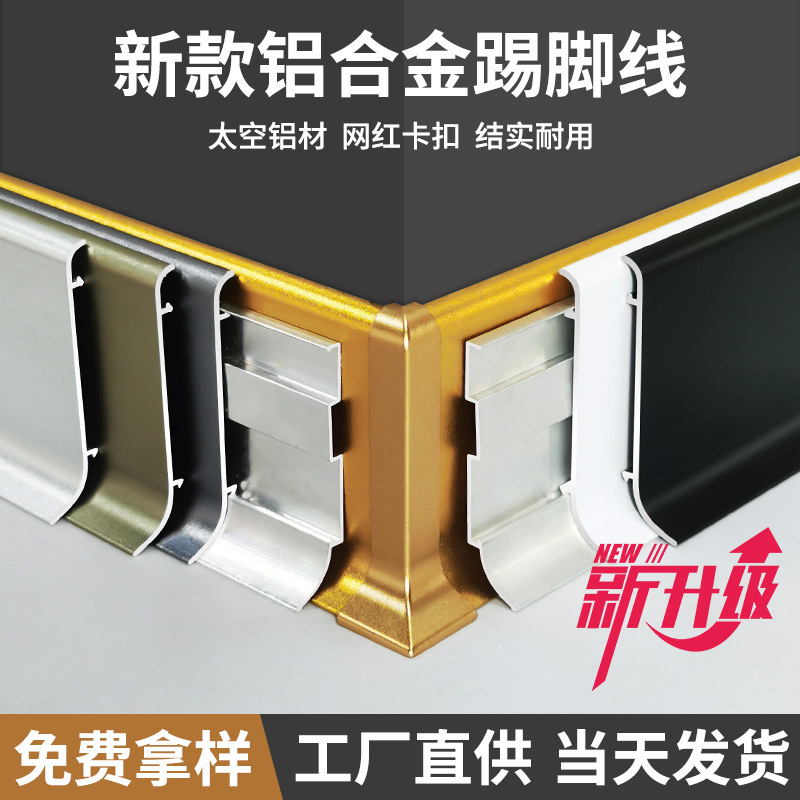 卡扣铝合金踢脚线.jpg