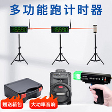 红外线计时器自动感应无线激光田径短跑长跑足球篮球折返电子计时